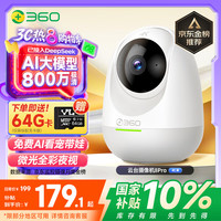 360 8pro 4K版 智能摄像头 800万像素