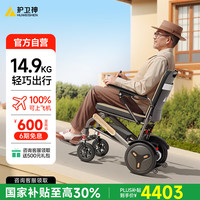 护卫神 电动轮椅车小金刚老人专用智能全自动轻便可折叠超轻旅行便携轮椅