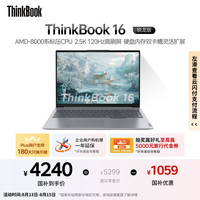 ThinkPad 联想ThinkBook16 锐龙版 R7-8845H 16英寸 24G 1T 2.5K 120Hz 高刷大屏笔记本电脑