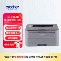 brother HL-2260D 黑白激光打印机 灰色