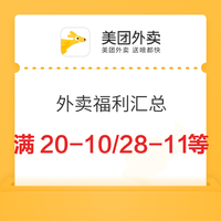 限时加码：全天抢20~25-6~9/ 20-10 /28-11~18/ 38-18等大额神券，吃垮这个夏天！