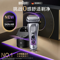 国家补贴：博朗 新9系巅峰版2.0智能清洁中心电动剃须刀整机德国进口往复式礼盒款送老公男朋友生日礼物