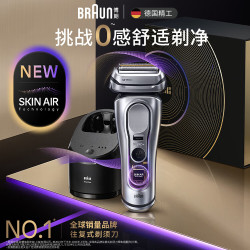 博朗 新9系巅峰版2.0智能清洁中心电动剃须刀整机德国进口往复式礼盒款送老公男朋友生日礼物