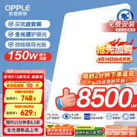 欧普照明 欧普（OPPLE）全光谱护眼吸顶灯高亮客厅大灯智能LED照明灯具简约现代 光Xpro白