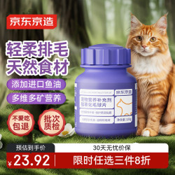 京东京造 化毛猫草片240粒 宠物美毛排毛成猫幼猫肠胃调理维生素120g