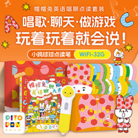 PIYO PEN小鸡球球 点读笔套装 32GWiFi版