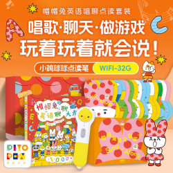 PIYO PEN小鸡球球 点读笔套装 32GWiFi版