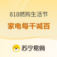 818燃购生活节