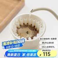 泰摩 冰瞳B75 陶瓷咖啡滤杯 暖白色