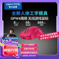 罗技 logitech GPW 四代 鹰眼 双模无线鼠标 44000DPI 粉色