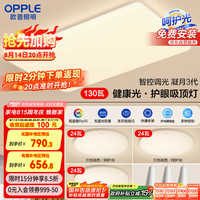 欧普照明 LED吸顶灯客厅灯 套餐 智能音箱/AI智控调光 冰玉