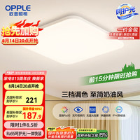 欧普照明 LED方型吸顶灯 24w 冰玉
