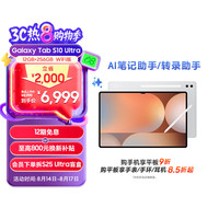 三星 SAMSUNG Galaxy Tab S10 Ultra 14.6英寸 Android 平板电脑 （2960x1848、12GB、256GB 、WIFI版、星耀银）