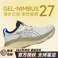 百亿补贴：ASICS 亚瑟士 NIMBUS 27 男款跑步鞋