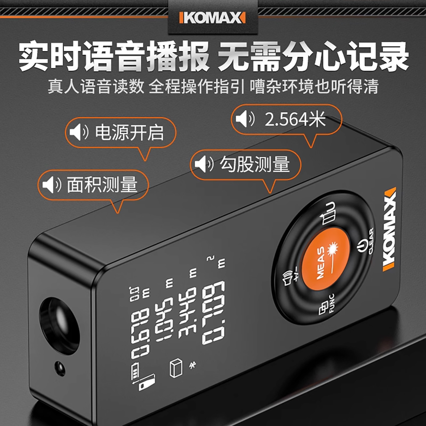 科麦斯 Komax激光测距仪红外线测量仪工业级高精度锂电量房手持式测量仪器