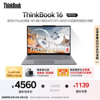 ThinkPad 联想 ThinkBook 16 2025 骁龙AI元启版 AIPC 骁龙X Plus 32G 1T 2.5K 120Hz