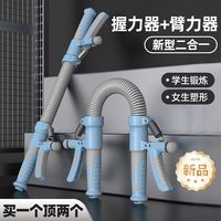 迪步 握力臂力二合一健身器 便携式锻炼器材