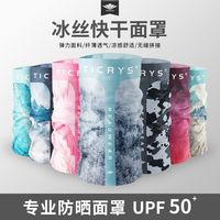 TICRYS 冰丝防晒面罩 魔术头巾 夏季围脖 户外脖套 钓鱼骑行面巾