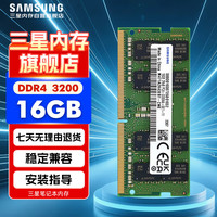 三星 SAMSUNG 笔记本内存条 16G DDR4 3200 内存条 M471A2K43DB1-CWE