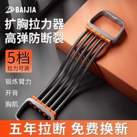 百嘉 Bega 多功能可拆卸扩胸拉力器胸腹肌臂力弹力带阻力弹簧拉伸训练