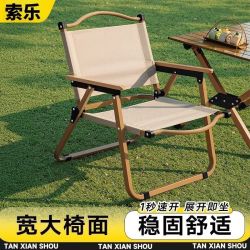 索乐 SOULE 户外折叠椅 克米特椅 露营椅