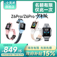 小天才 电话手表Z6pro儿童定位学生4G全网通智能手表