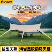 海岩 SEAROCK 户外天幕懒人帐篷 黑胶八角天幕 防雨防晒免系绳燕尾蝶形遮阳棚露营