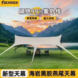 海岩 SEAROCK 户外天幕懒人帐篷 黑胶八角天幕 防雨防晒免系绳燕尾蝶形遮阳棚露营