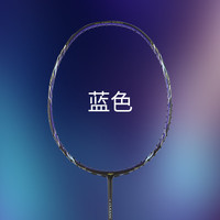 波力Bonny/波力8888AX Ultra 斩鬼刀pro 兰帕德羽毛球拍碳纤维进攻拍 8888AX-Ultra（蓝色） 空拍