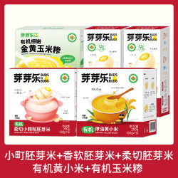 芽芽乐 buds n buds 有机胚芽米玉米糁五谷杂粮米送宝宝婴儿辅食谱