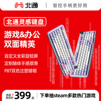 北通 灵感键盘客制化旋钮屏机械键盘有线/无线/蓝牙键盘游戏办公三模GASKET结构RGB灯效 风信紫