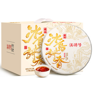 滇聘号冰岛普洱茶熟茶云南七子饼陈年普洱临沧古树茶叶礼盒装1785g