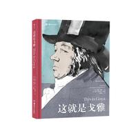 《这就是戈雅》