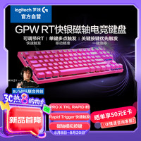 罗技 logitech PRO X TKL Rapid 87键 有线机械键盘 粉色 RT快银磁轴 RGB
