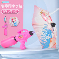 满意星园儿童水枪玩具男女孩大容量超远射程户外打水仗泼水节喷水沙滩戏水 粉色(抽拉式雨伞水枪)