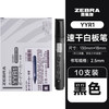 斑马牌 ZEBRA 白板笔 黑色