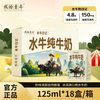 我的童年 水牛纯牛奶125ml*18盒
