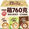 南国 760g生椰拿铁MIX椰奶茉莉可可速溶特浓咖啡粉