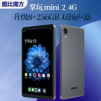 移动端、京东百亿补贴：酷比魔方 掌玩mini 2 4G 安卓通话小平板电脑 二代8.4英寸高清显示屏 八核pad 8GB+256GB