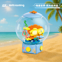 PLEYERID 野想 奶龙假日系列 M38-P8086 海底世界 积木收纳盒