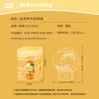 PLEYERID 野想 奶龙假日系列 M38-P8087 缤纷花海 积木收纳盒