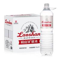  Laoshan/崂山矿泉 饮用天然矿泉水  【户外出游】1.5L*12瓶 18000mL