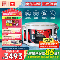 芬琳漆 芬琳欧洲净味护敏优等品内墙底面套装27L白漆