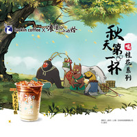 【瑞幸咖啡 luckin coffee coffee咖啡】热销集合咖啡15选1-单次电子优惠券-闪购