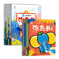 《0-3岁儿童思维进阶涂色书》（全8册）