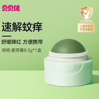贝贝健 超威贝贝健紫草膏舒缓蚊虫叮咬止痒全家可用便携薄荷膏非青草膏