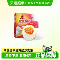 红太阳 江苏高邮咸鸭蛋 65g*20枚 礼盒装