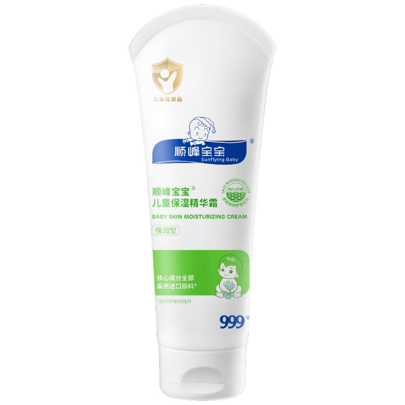  Sunflying Baby/顺峰宝宝 儿童保湿精华霜  100g
