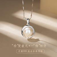 银意坊 珍珠项链妈妈款轻奢淡水珍珠银项链足银999吊坠轻奢小众生日礼物 雅韵珍珠项链