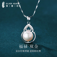 银意坊 妈妈珍珠项链单颗999银饰吊坠年轻款锁骨链轻奢小众生日礼物实用 福禄珍珠项链